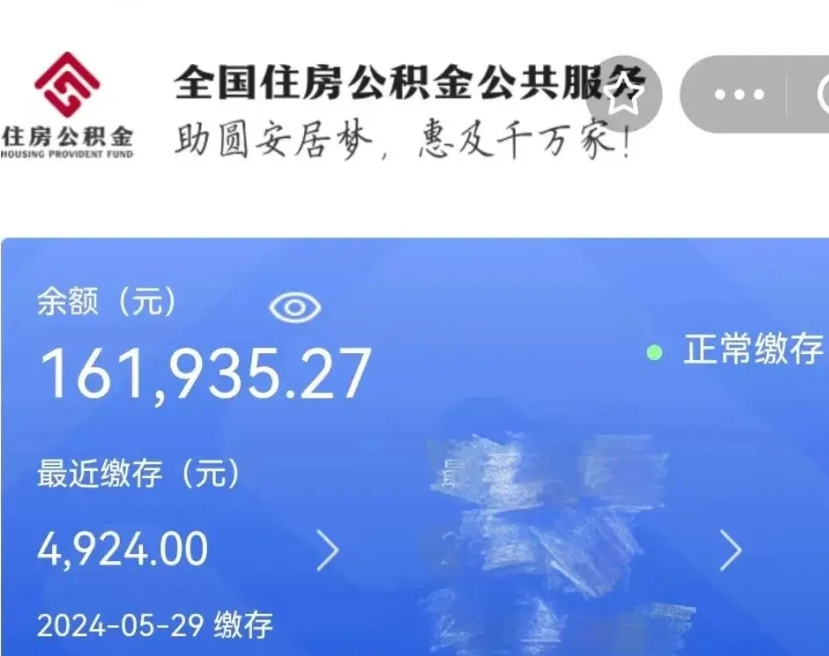 昌吉公积金自离了能取吗（住房公积金自离了能拿吗）